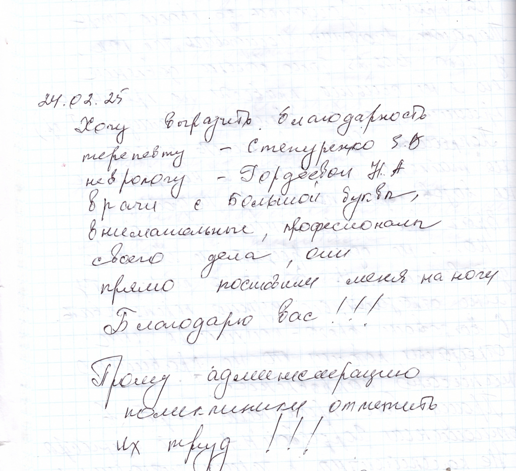 Благодарность врачу невролгу и врачу терапевту.jpg Благодарность врачу невролгу и врачу терапевту.jpg