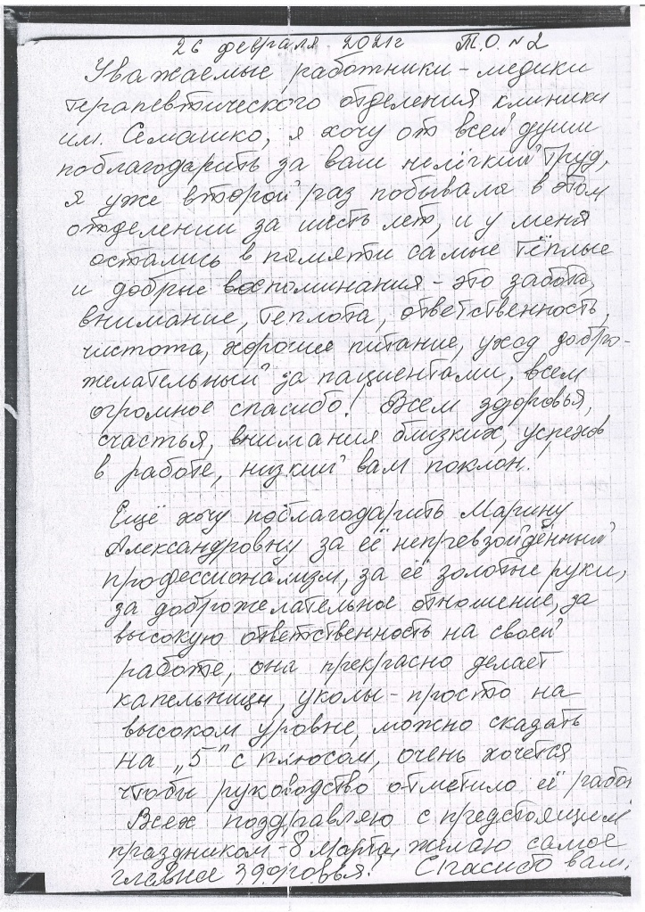 благодарность_pages-to-jpg-0001.jpg