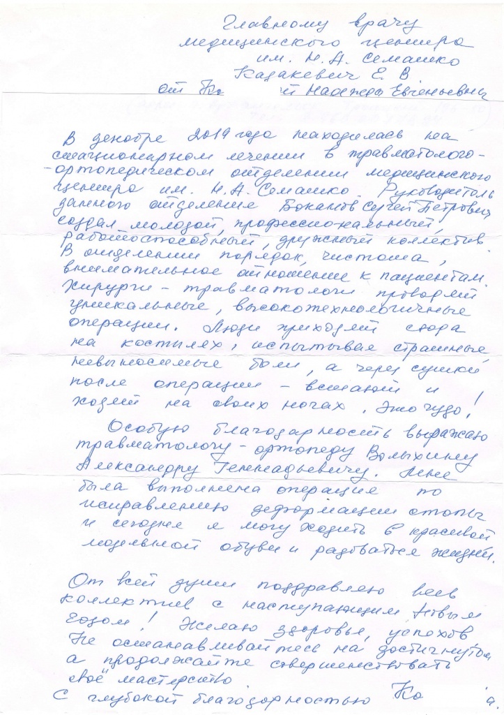 благодарность_page-0001.jpg