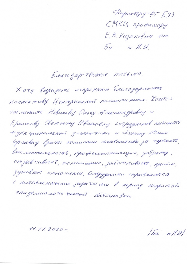 благодарность_page-0001.jpg