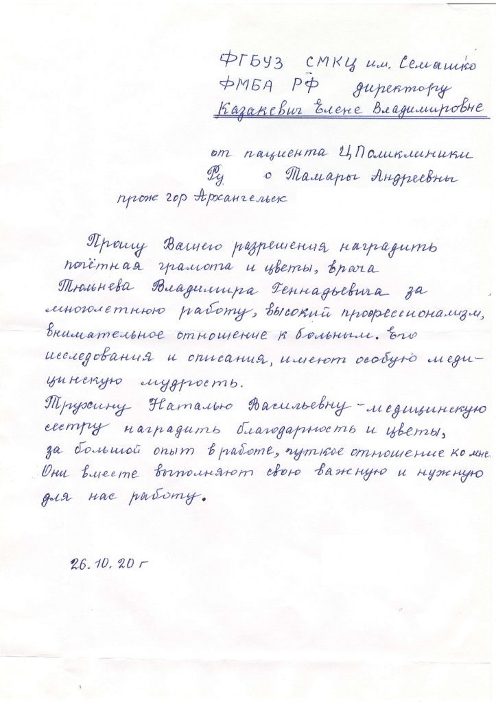 2 благодарности_page-0002.jpg