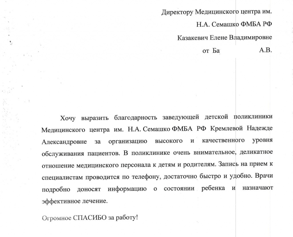 Отзывы о нашей работе - ФГБУЗ СМКЦ им. Н. А. Семашко ФМБА России