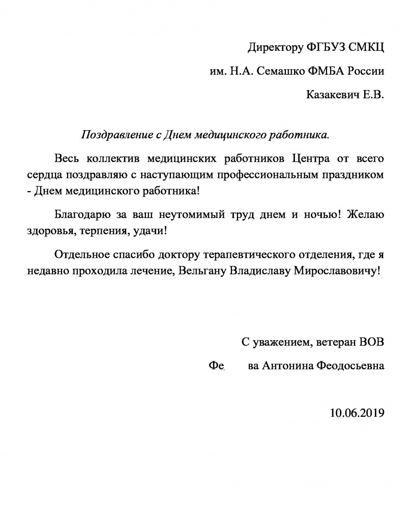 Отзывы о нашей работе - Северный Медицинский Клинический Центр им. Н. А.  Семашко, г. Архангельск