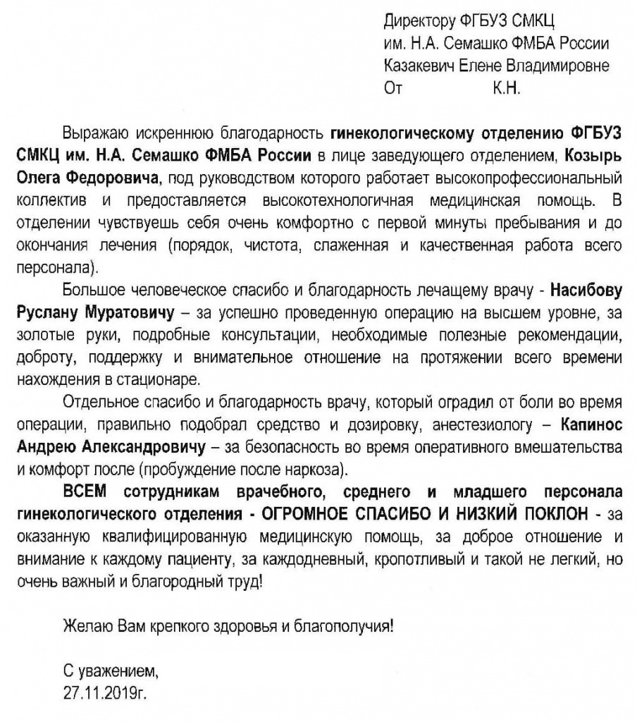 Отзывы о нашей работе - Северный Медицинский Клинический Центр им. Н. А.  Семашко, г. Архангельск