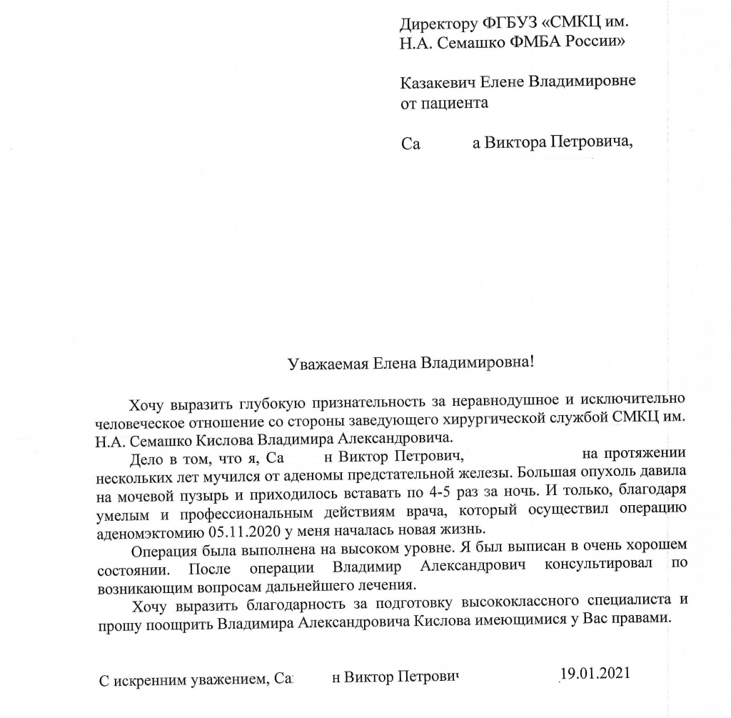 Отзывы о нашей работе - ФГБУЗ СМКЦ им. Н. А. Семашко ФМБА России