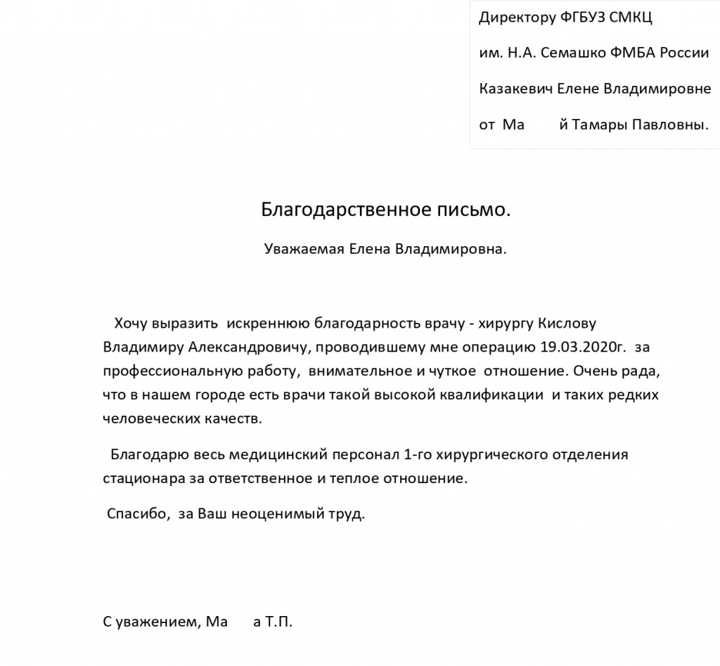 Отзывы о нашей работе - Северный Медицинский Клинический Центр им. Н. А.  Семашко, г. Архангельск